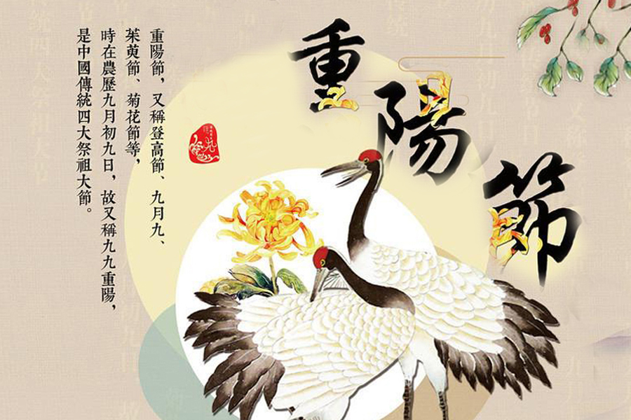 九九重陽節(jié)，祝老人健康長壽，愿家人幸福安康